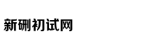 海拔4600米世界第一热泉
